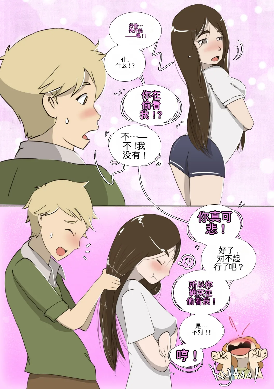 [MeowWithMe]My Little Sister Amy - Part（1-4） Page 45