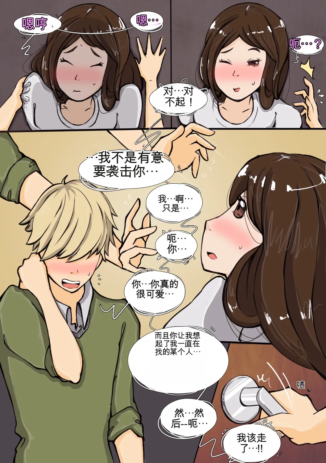 [MeowWithMe]My Little Sister Amy - Part（1-4） Page 50