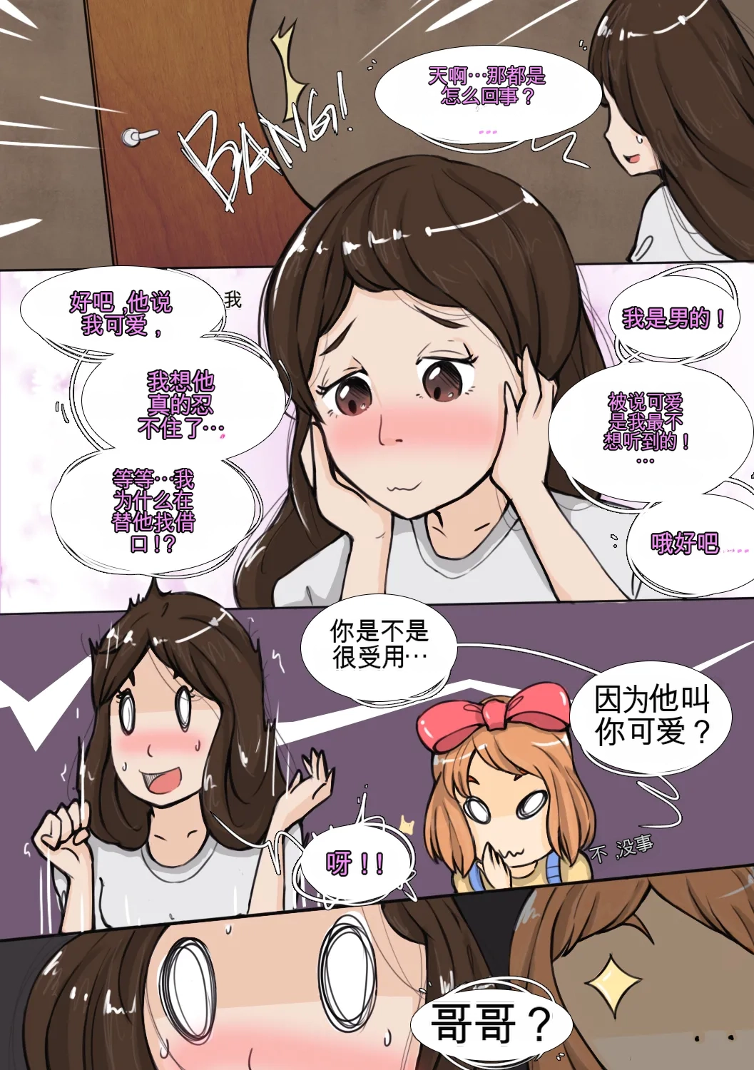 [MeowWithMe]My Little Sister Amy - Part（1-4） Page 51