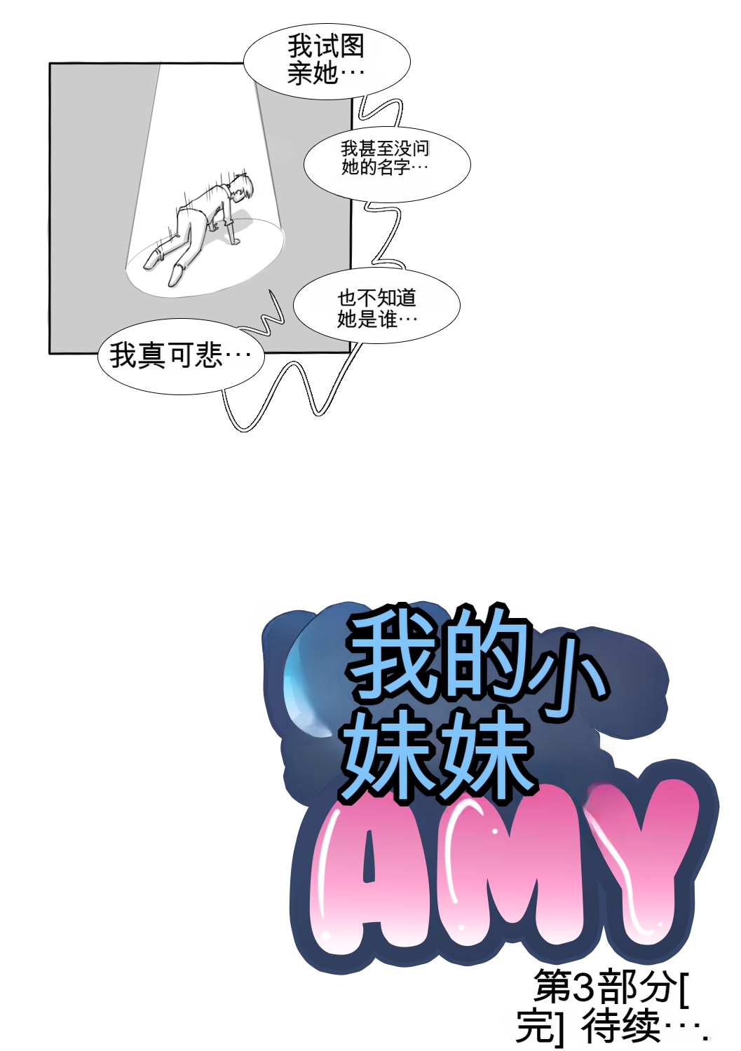 [MeowWithMe]My Little Sister Amy - Part（1-4） Page 53