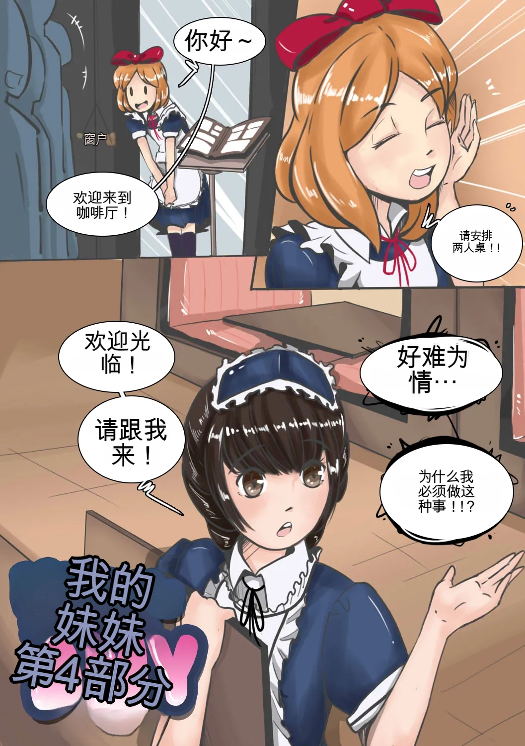 [MeowWithMe]My Little Sister Amy - Part（1-4） Page 54