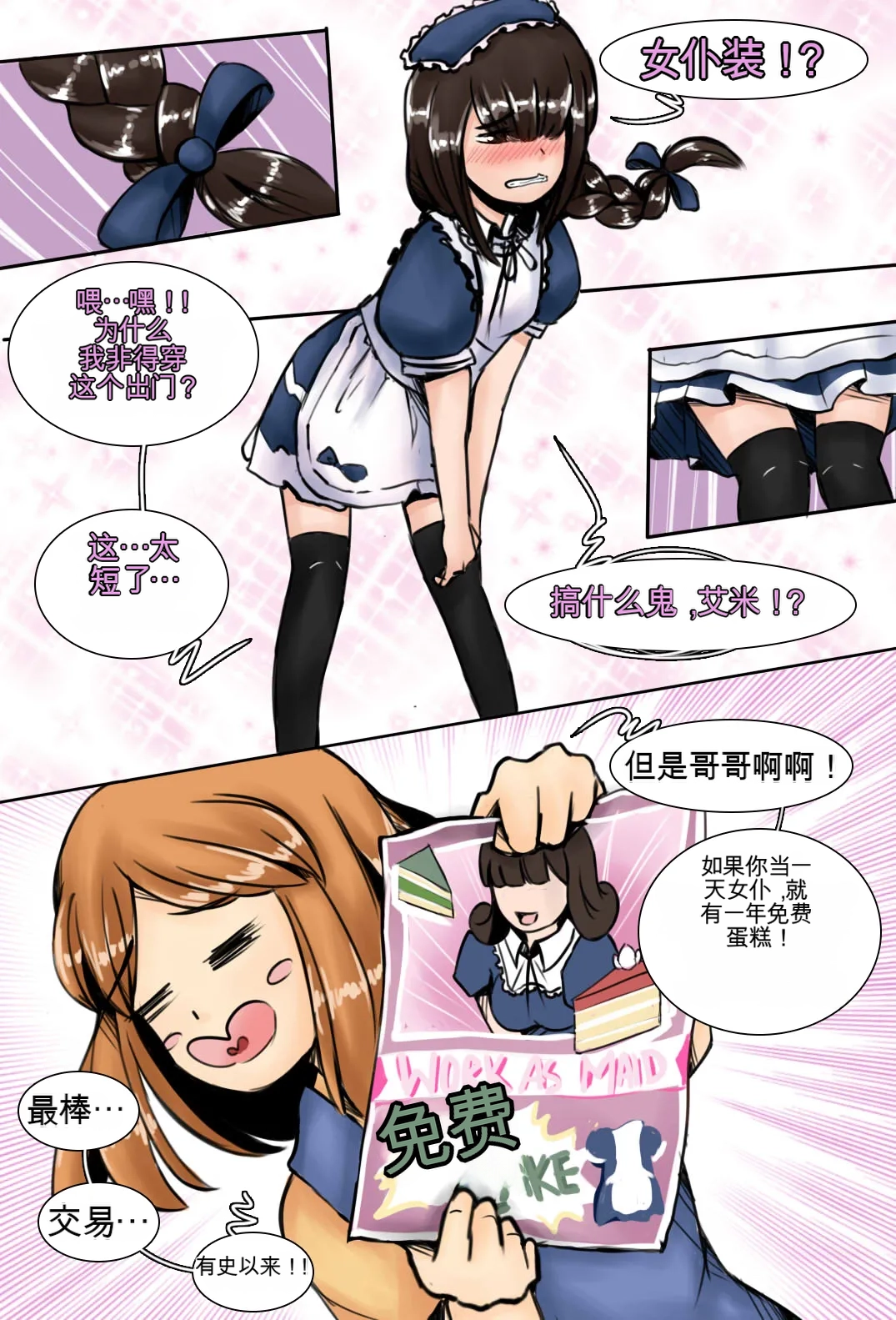 [MeowWithMe]My Little Sister Amy - Part（1-4） Page 63