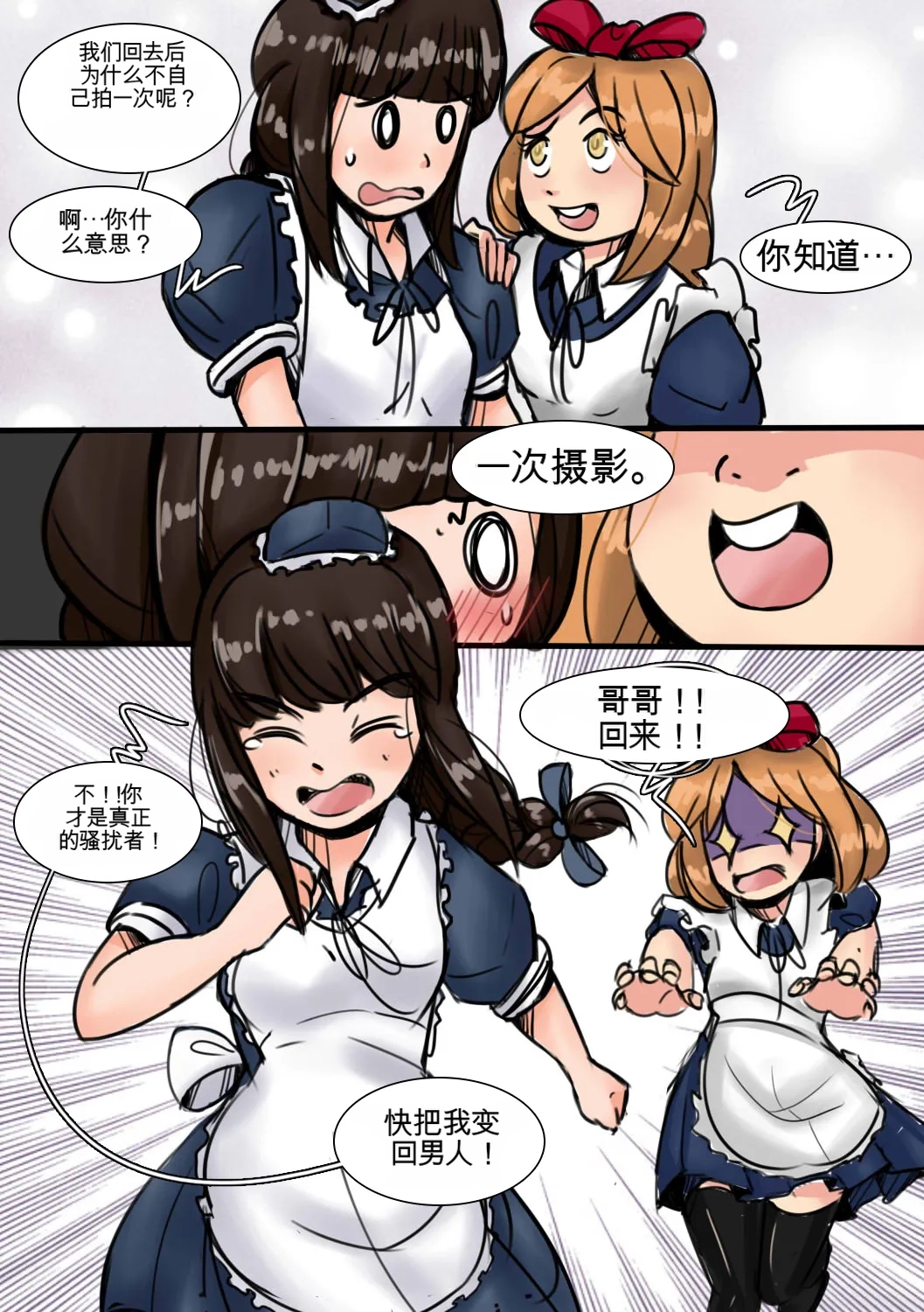 [MeowWithMe]My Little Sister Amy - Part（1-4） Page 69