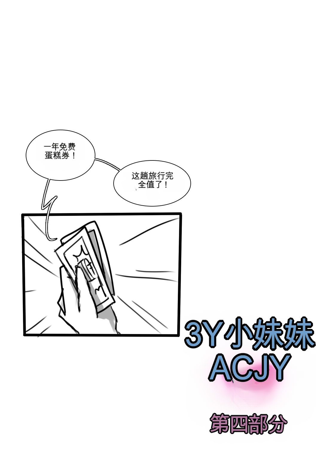 [MeowWithMe]My Little Sister Amy - Part（1-4） Page 70