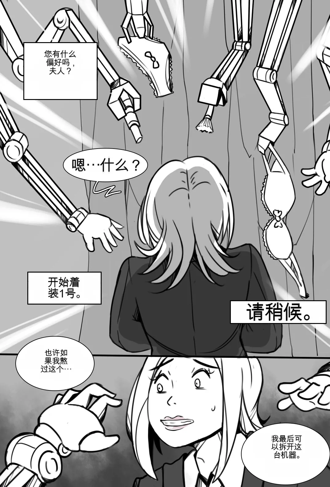 [MeowWithMe]Strange Records （1-3） Page 26