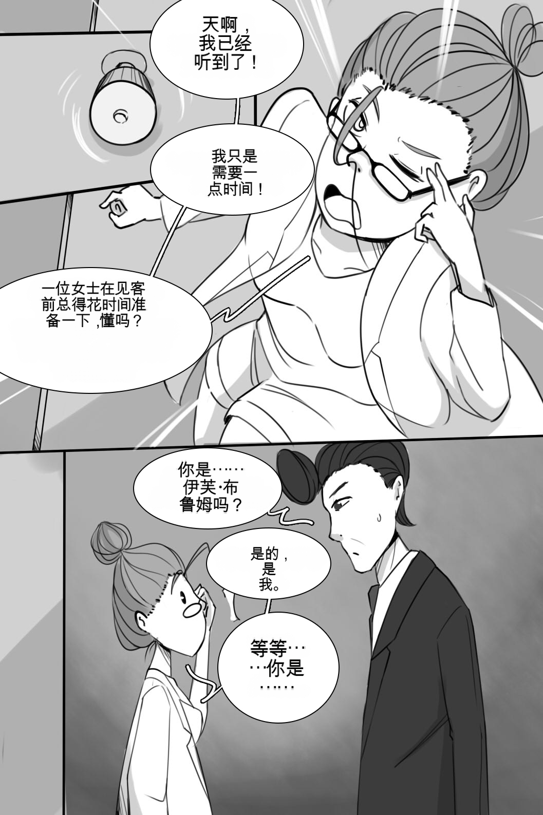 [MeowWithMe]Strange Records （1-3） Page 73