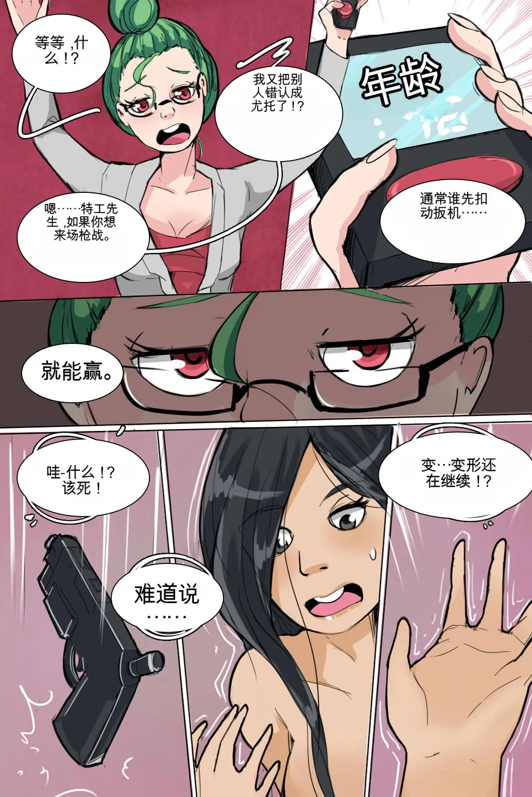 [MeowWithMe]Strange Records （1-3） Page 80