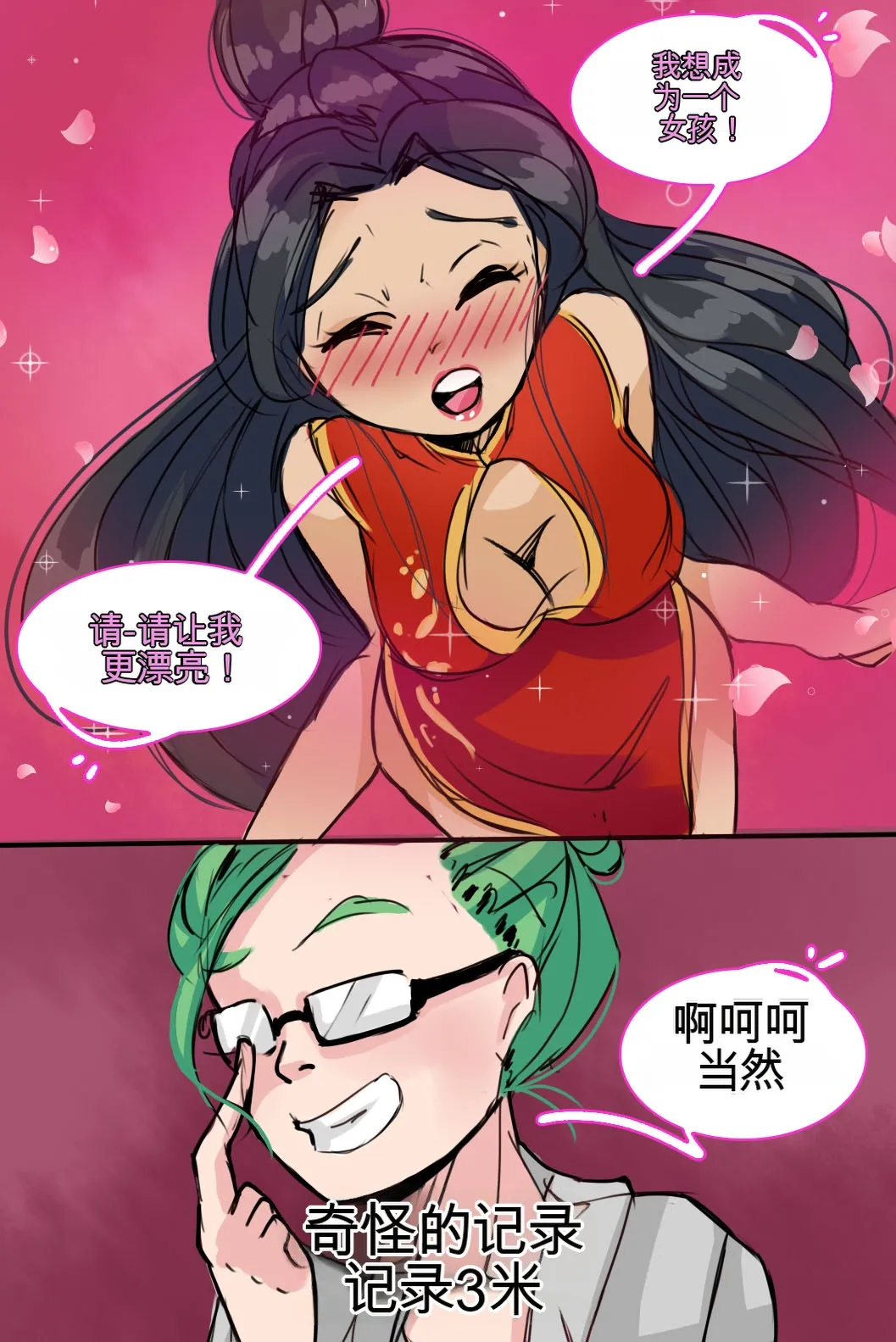 [MeowWithMe]Strange Records （1-3） Page 89