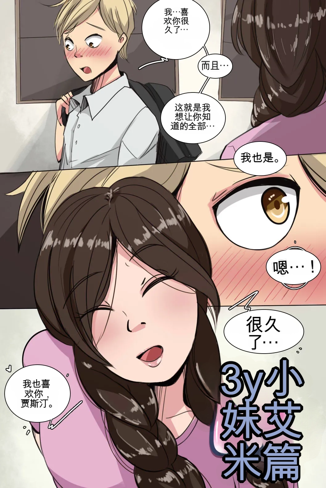 [MeowWithMe]My Little Sister  Amy  Part（5-9） Page 1