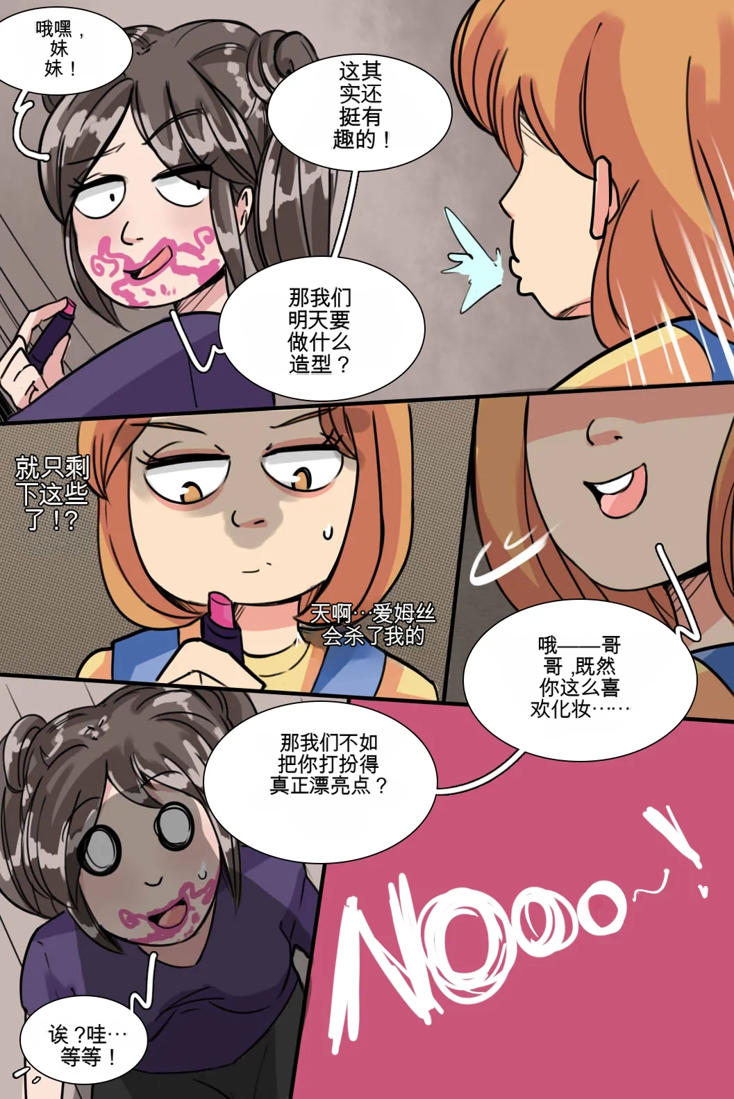 [MeowWithMe]My Little Sister  Amy  Part（5-9） Page 10