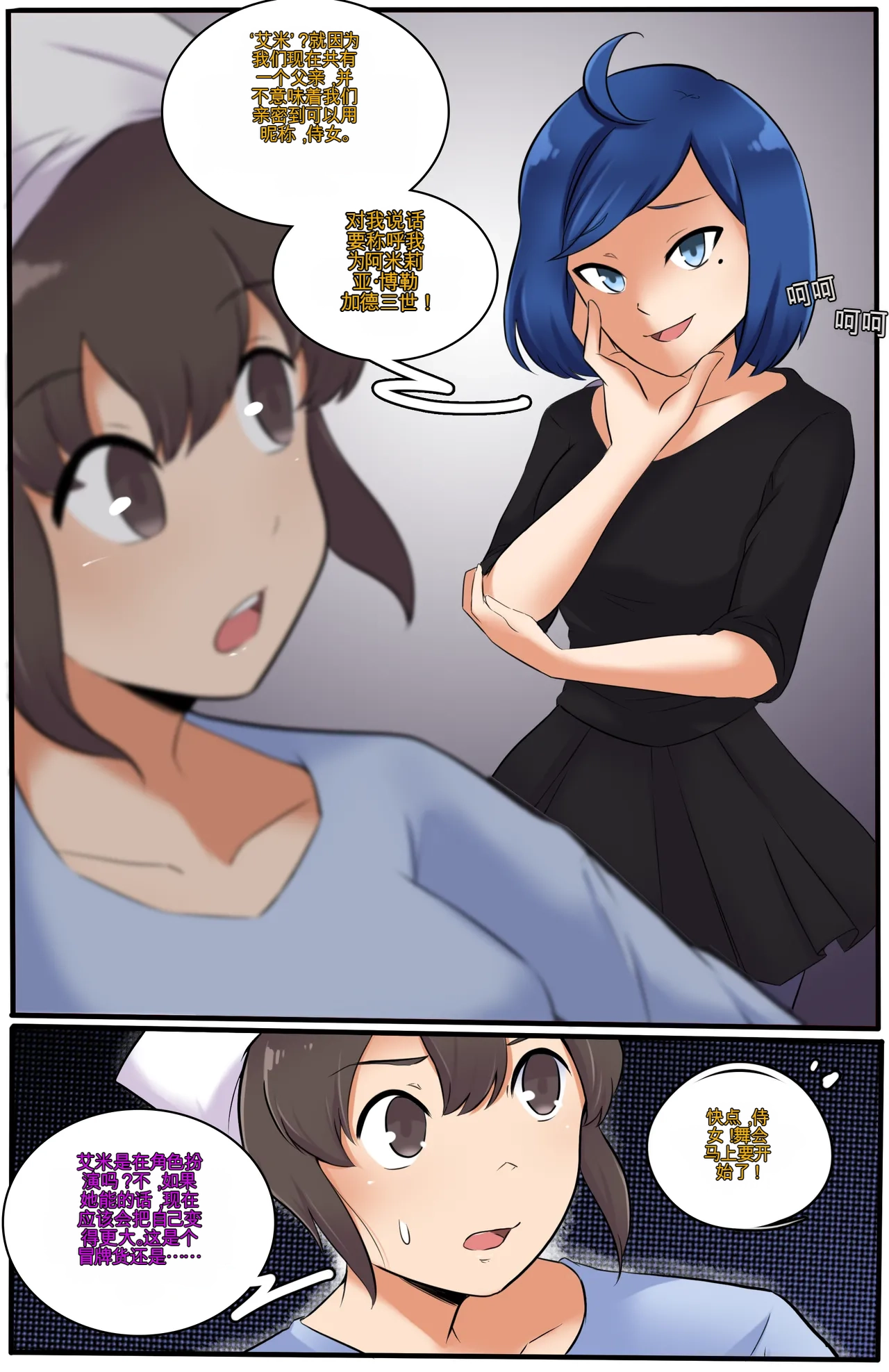 [MeowWithMe]My Little Sister  Amy  Part（5-9） Page 100