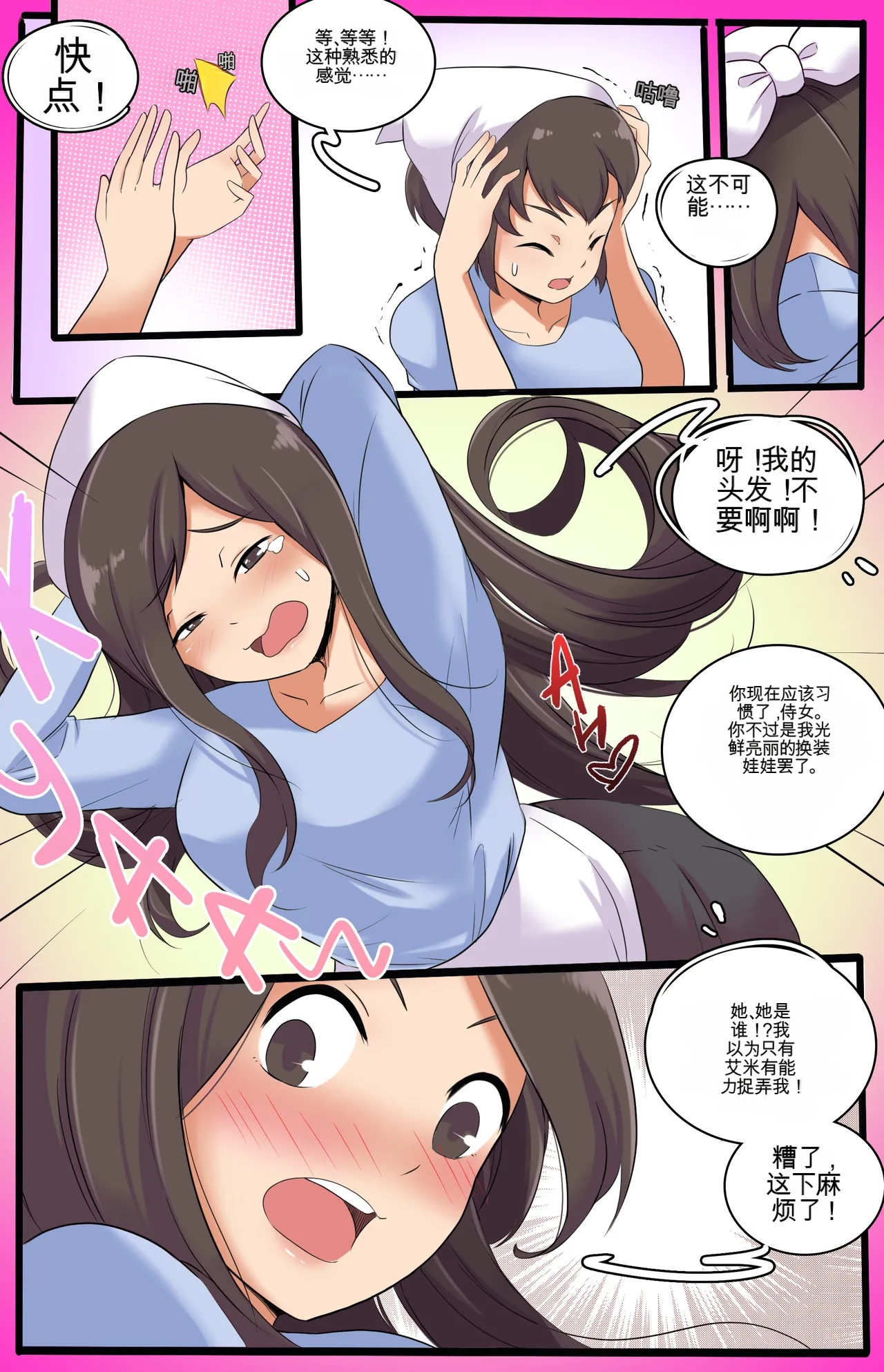 [MeowWithMe]My Little Sister  Amy  Part（5-9） Page 101