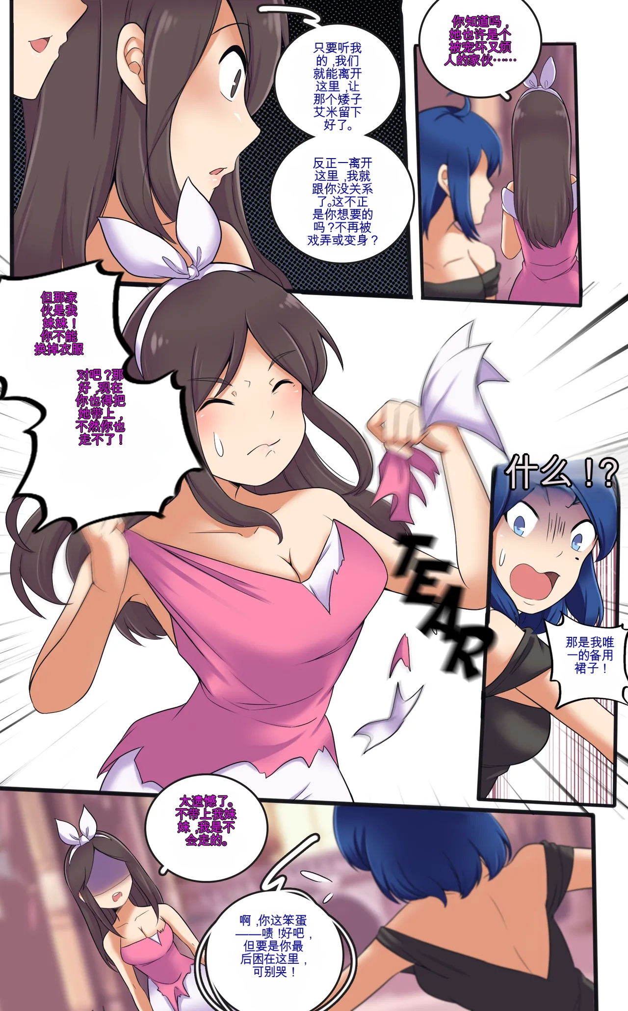 [MeowWithMe]My Little Sister  Amy  Part（5-9） Page 105