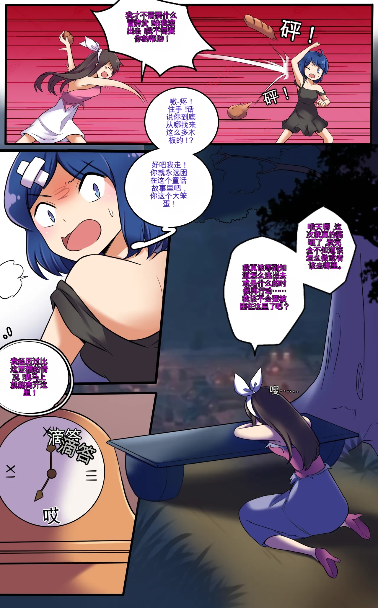 [MeowWithMe]My Little Sister  Amy  Part（5-9） Page 106