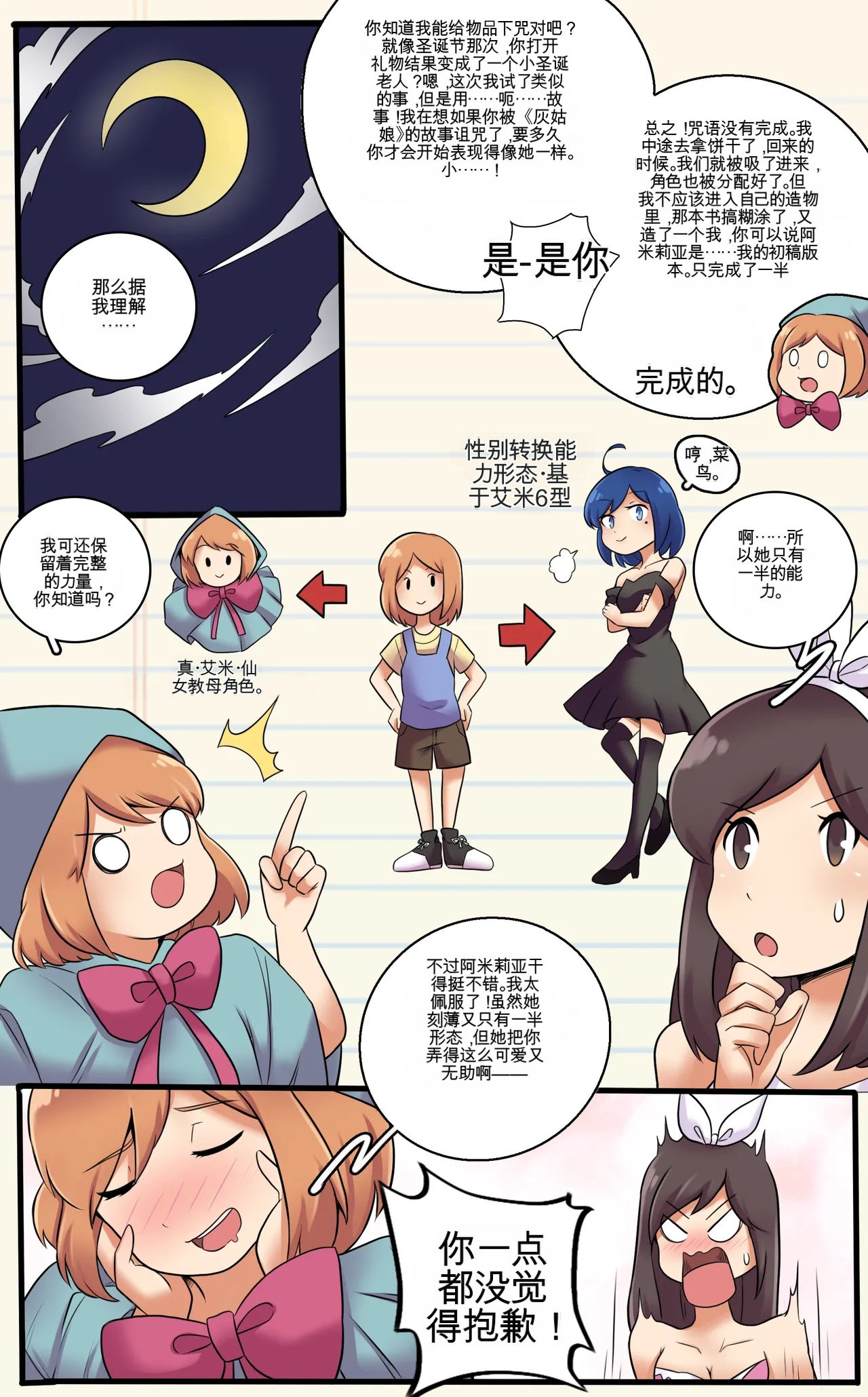 [MeowWithMe]My Little Sister  Amy  Part（5-9） Page 108