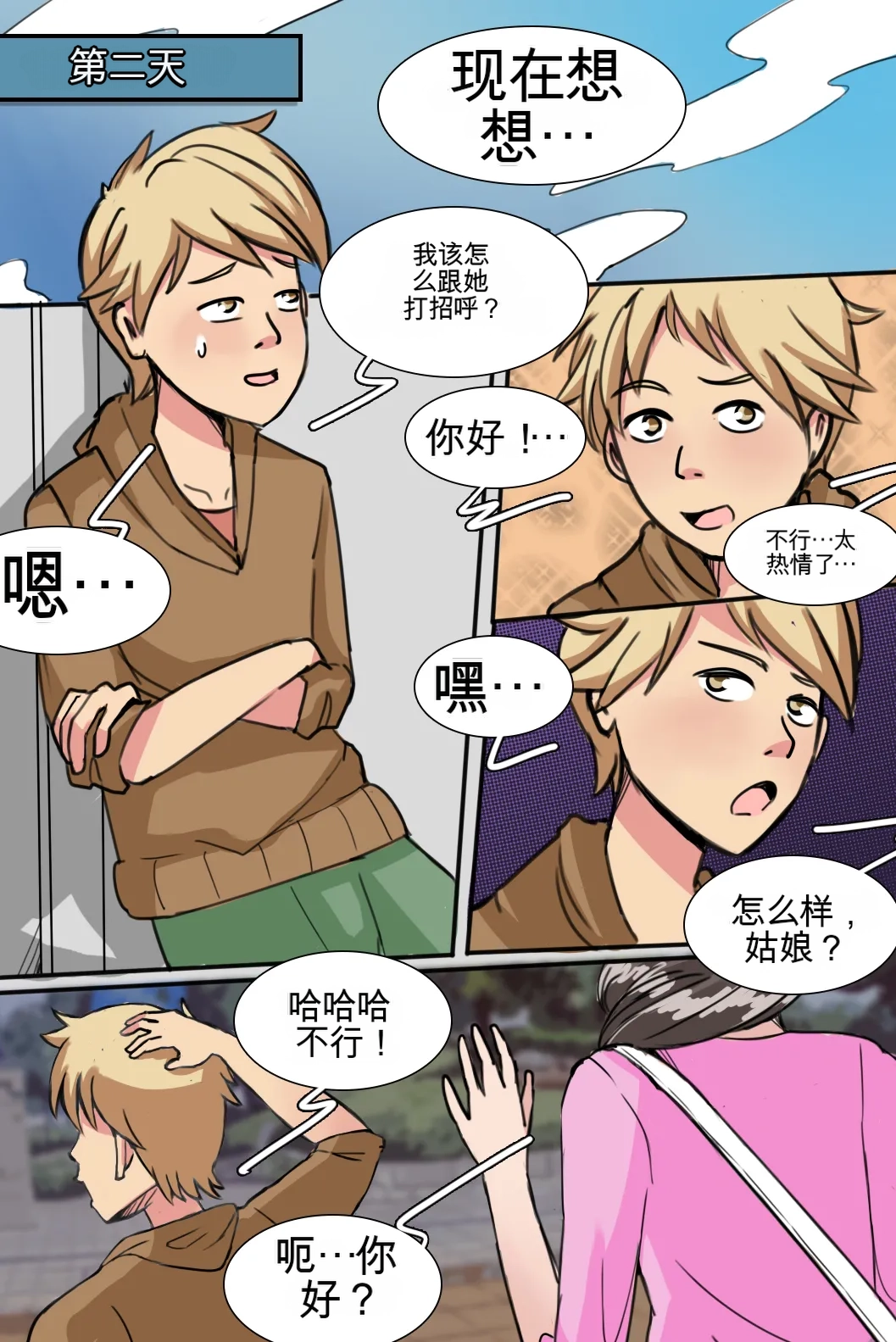 [MeowWithMe]My Little Sister  Amy  Part（5-9） Page 11