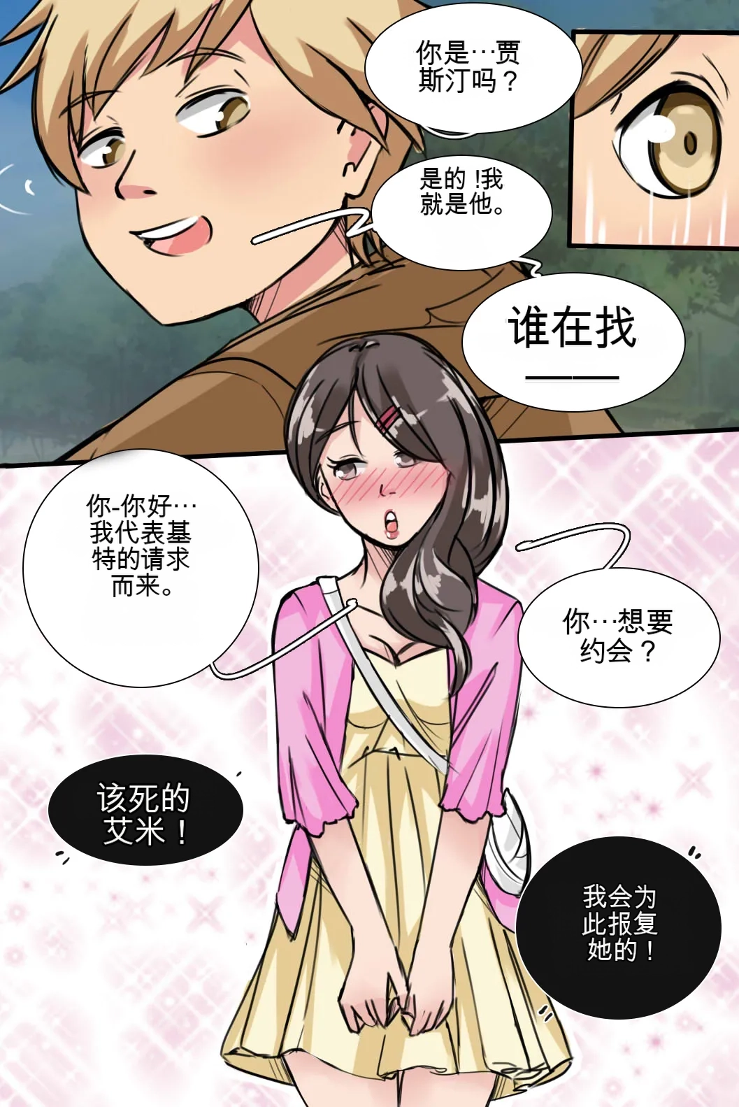 [MeowWithMe]My Little Sister  Amy  Part（5-9） Page 12