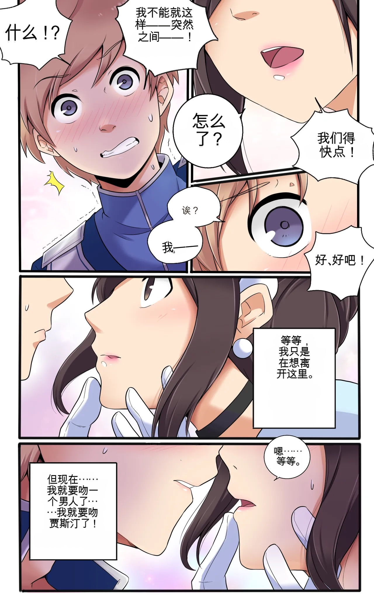[MeowWithMe]My Little Sister  Amy  Part（5-9） Page 120