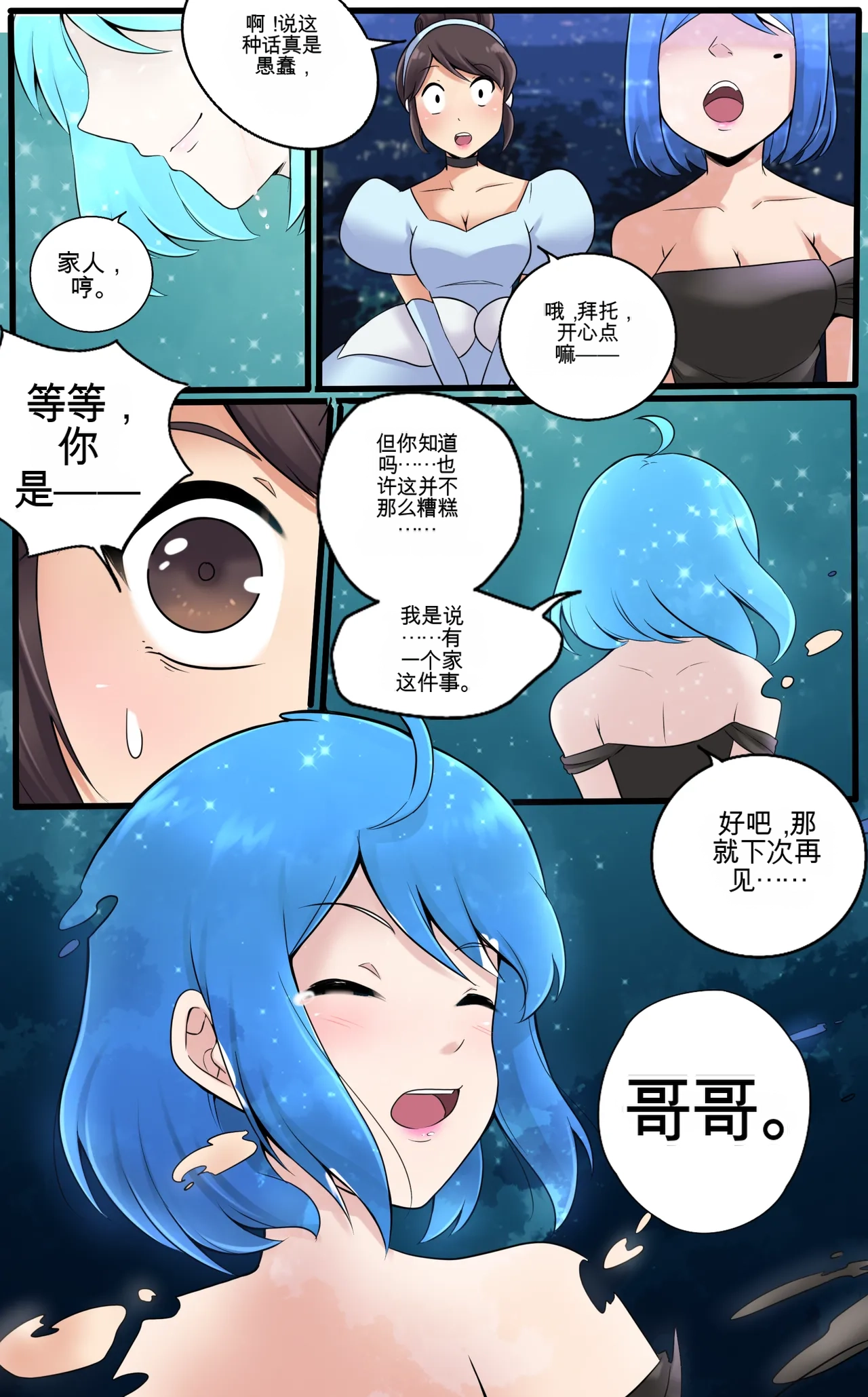 [MeowWithMe]My Little Sister  Amy  Part（5-9） Page 129
