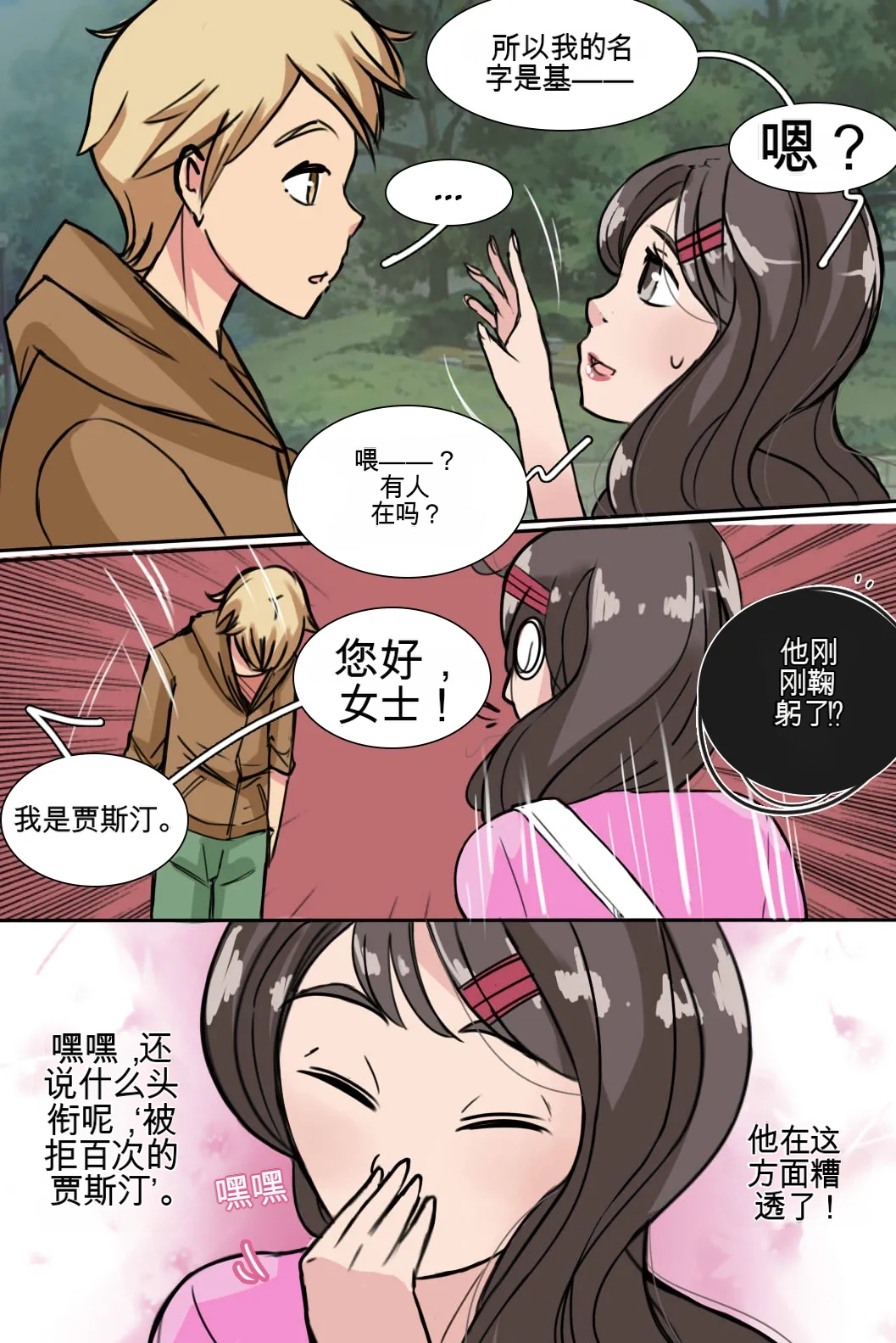 [MeowWithMe]My Little Sister  Amy  Part（5-9） Page 13