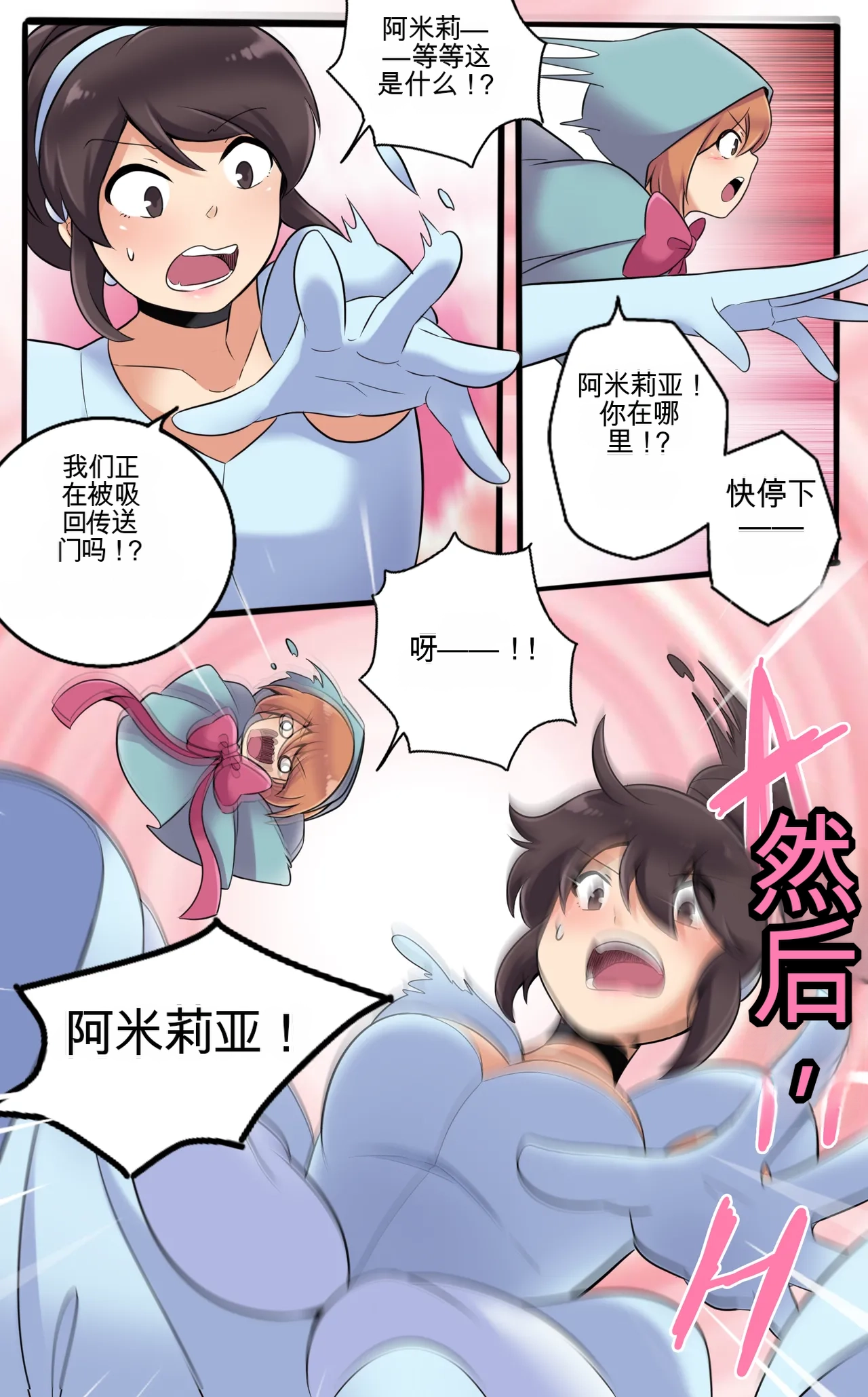 [MeowWithMe]My Little Sister  Amy  Part（5-9） Page 130