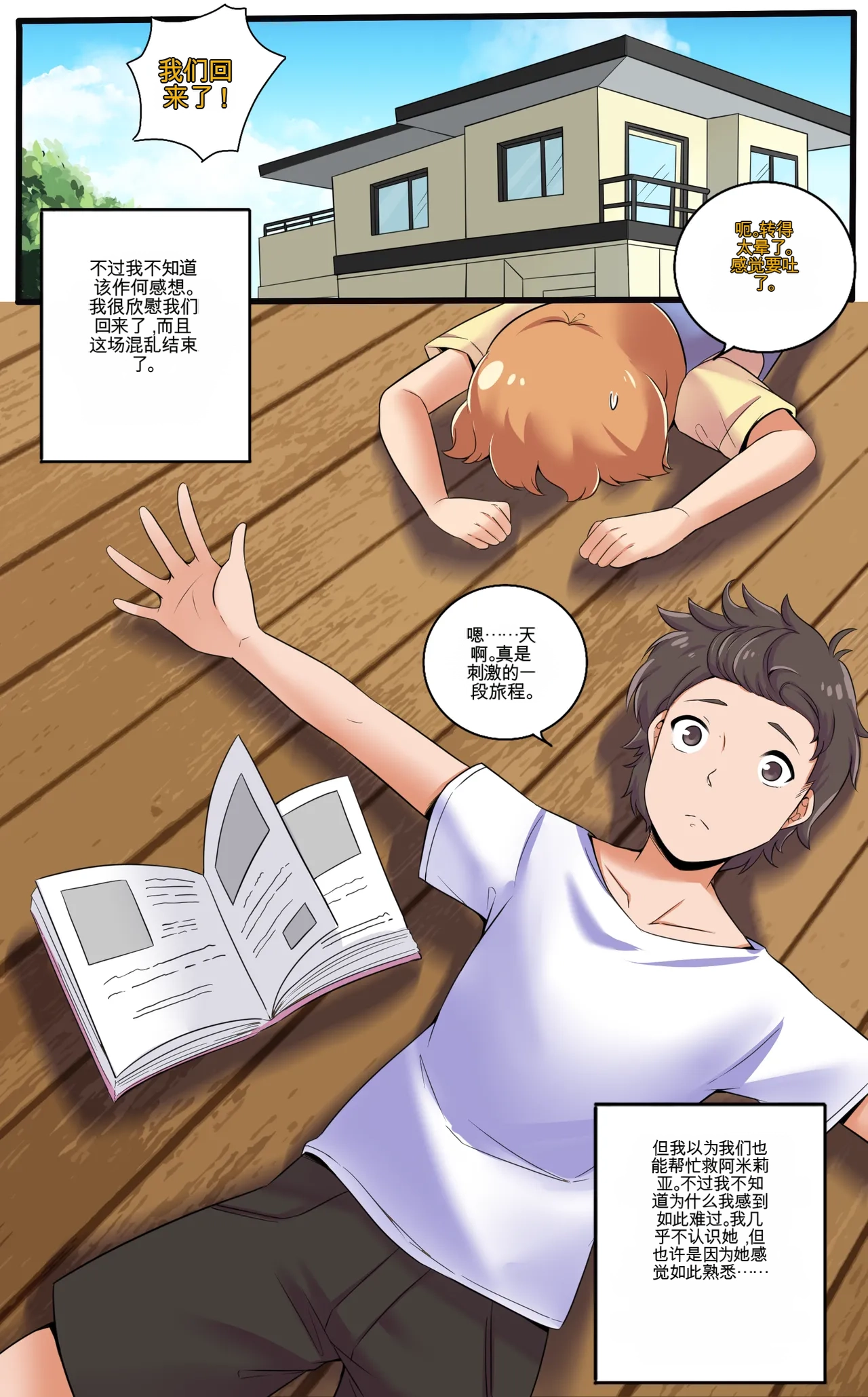 [MeowWithMe]My Little Sister  Amy  Part（5-9） Page 131