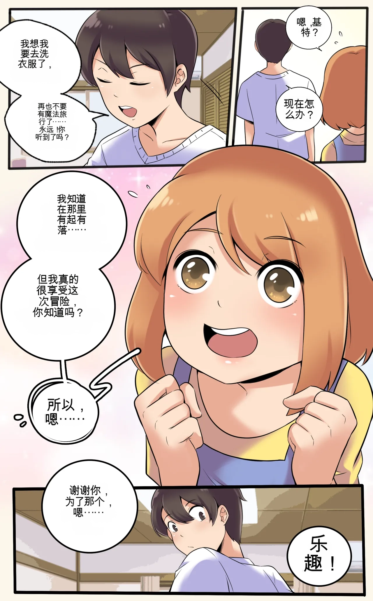 [MeowWithMe]My Little Sister  Amy  Part（5-9） Page 132