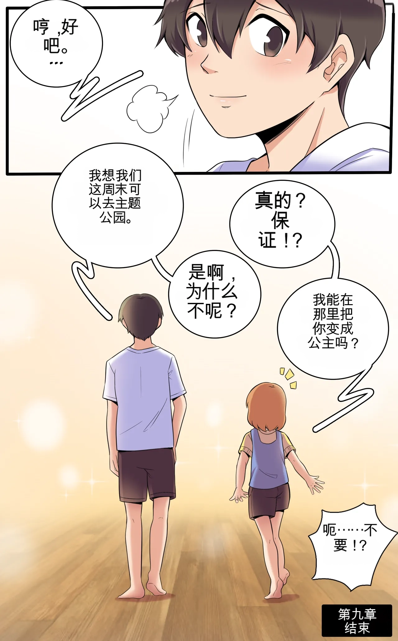 [MeowWithMe]My Little Sister  Amy  Part（5-9） Page 133