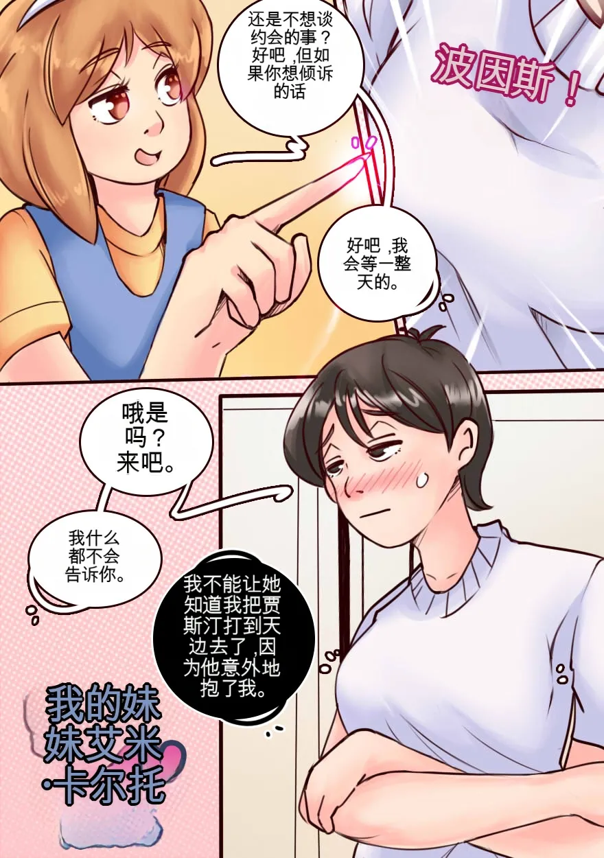 [MeowWithMe]My Little Sister  Amy  Part（5-9） Page 22