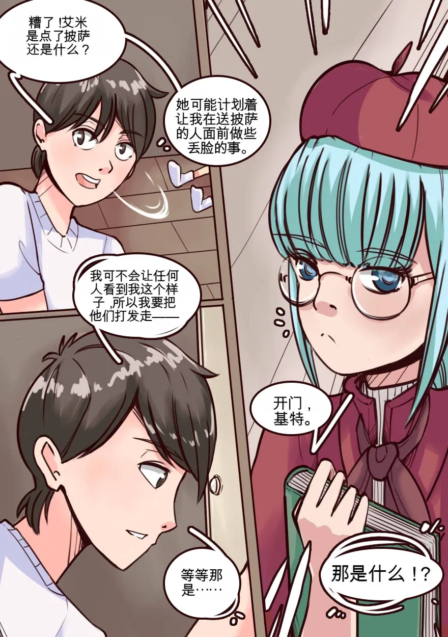 [MeowWithMe]My Little Sister  Amy  Part（5-9） Page 25