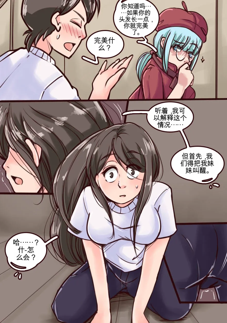 [MeowWithMe]My Little Sister  Amy  Part（5-9） Page 29