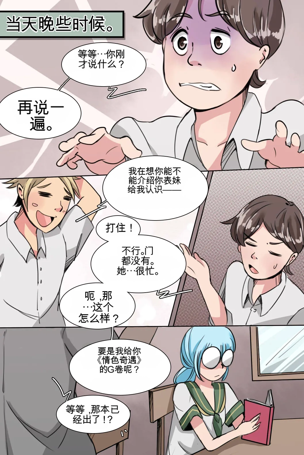 [MeowWithMe]My Little Sister  Amy  Part（5-9） Page 3