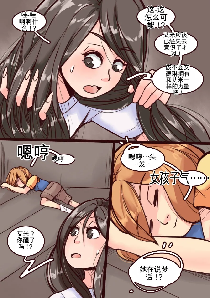 [MeowWithMe]My Little Sister  Amy  Part（5-9） Page 30