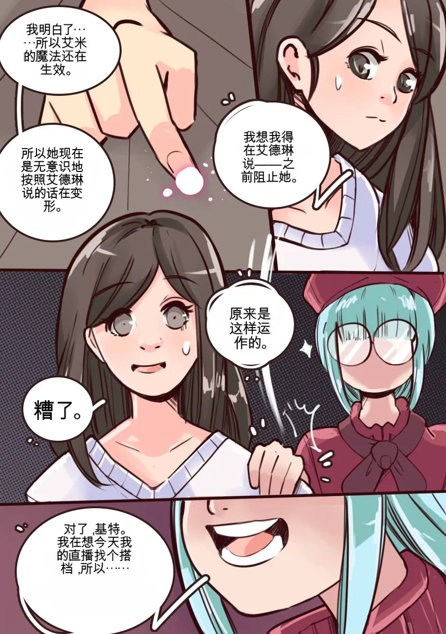 [MeowWithMe]My Little Sister  Amy  Part（5-9） Page 31