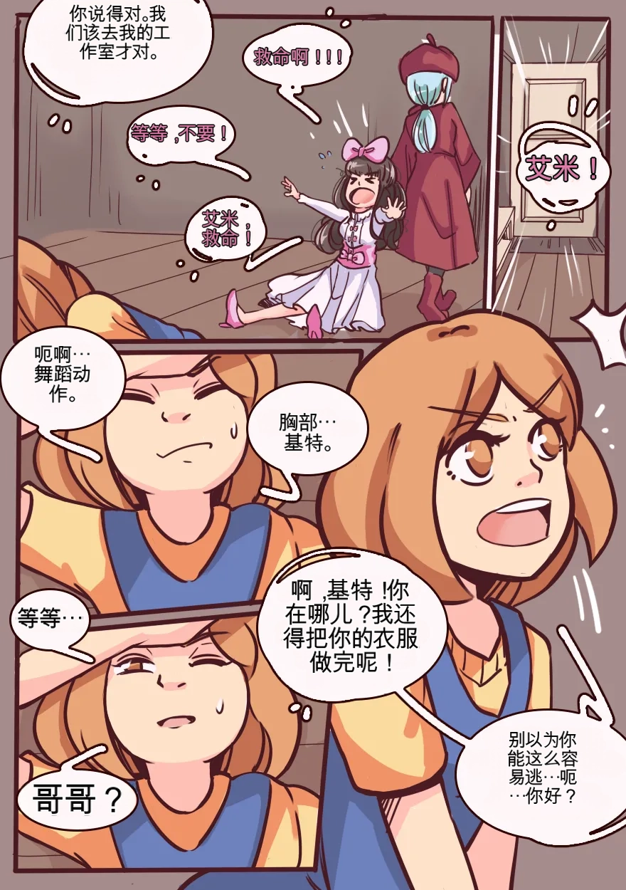[MeowWithMe]My Little Sister  Amy  Part（5-9） Page 36
