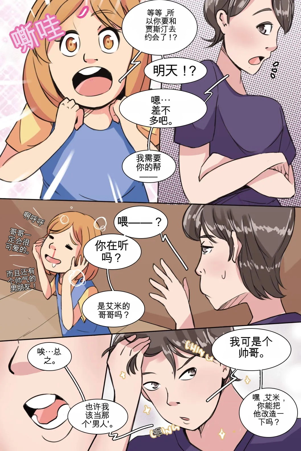 [MeowWithMe]My Little Sister  Amy  Part（5-9） Page 5