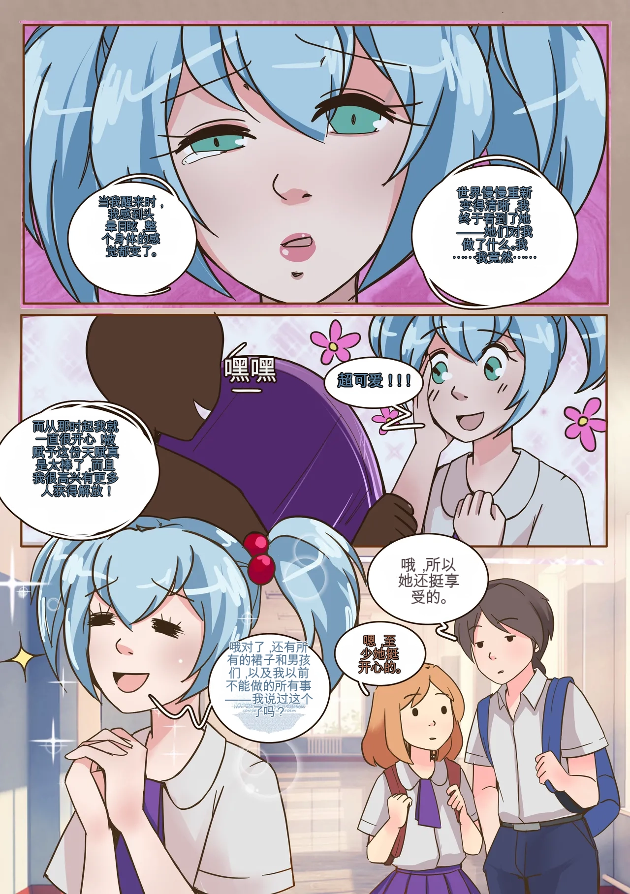 [MeowWithMe]My Little Sister  Amy  Part（5-9） Page 51