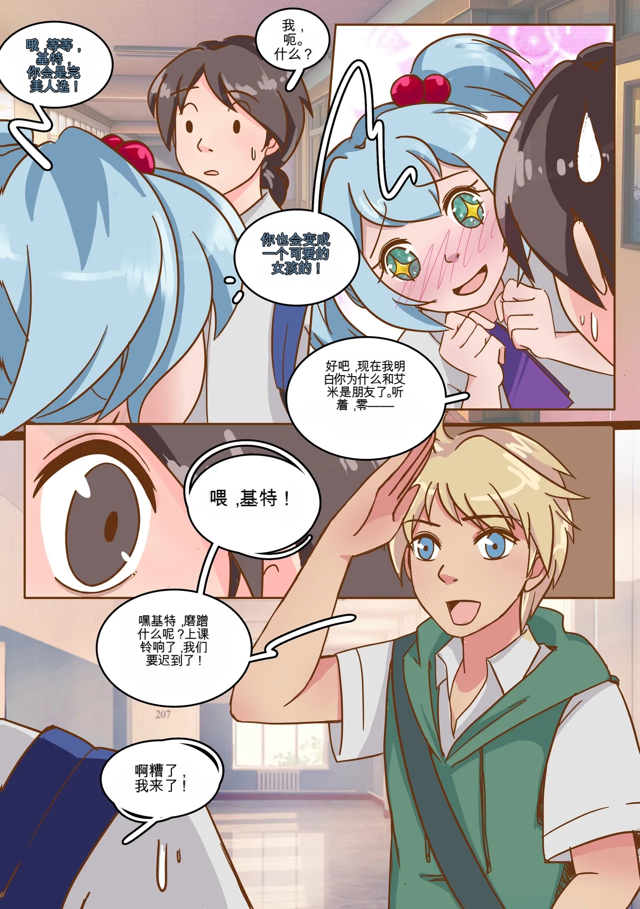 [MeowWithMe]My Little Sister  Amy  Part（5-9） Page 52