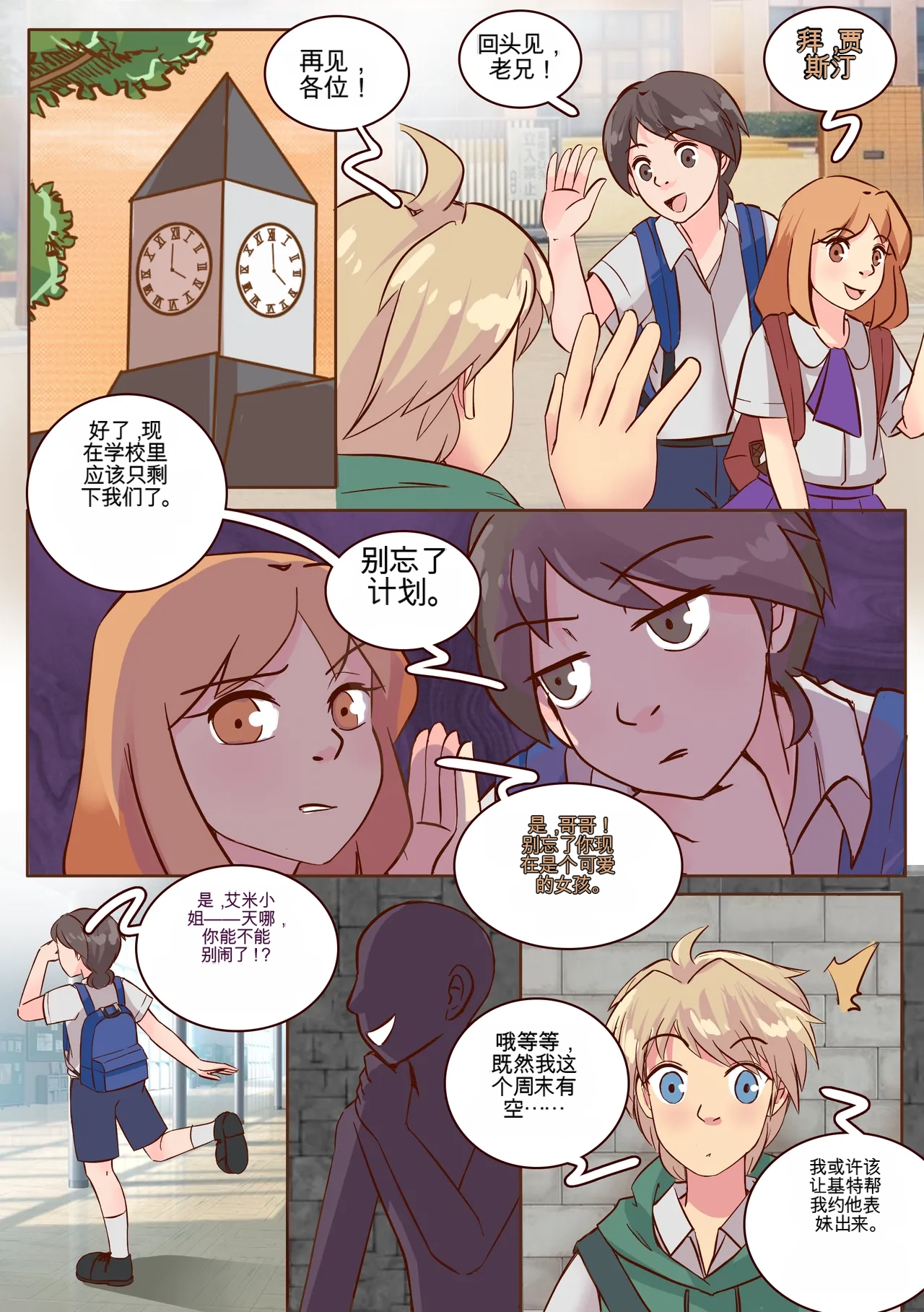 [MeowWithMe]My Little Sister  Amy  Part（5-9） Page 54