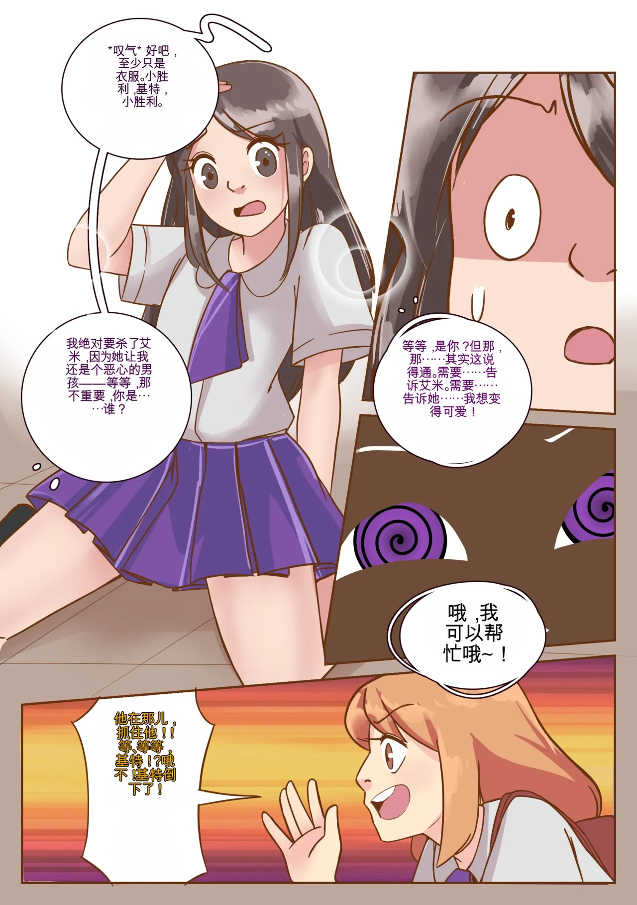 [MeowWithMe]My Little Sister  Amy  Part（5-9） Page 56