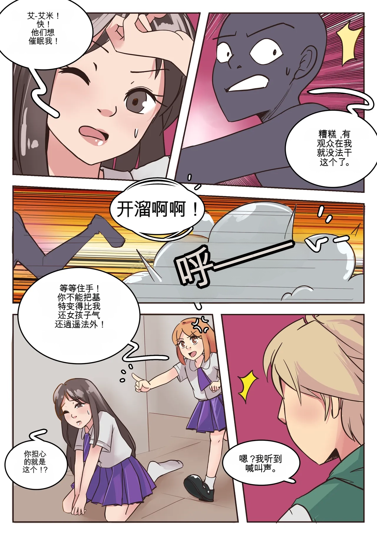 [MeowWithMe]My Little Sister  Amy  Part（5-9） Page 57