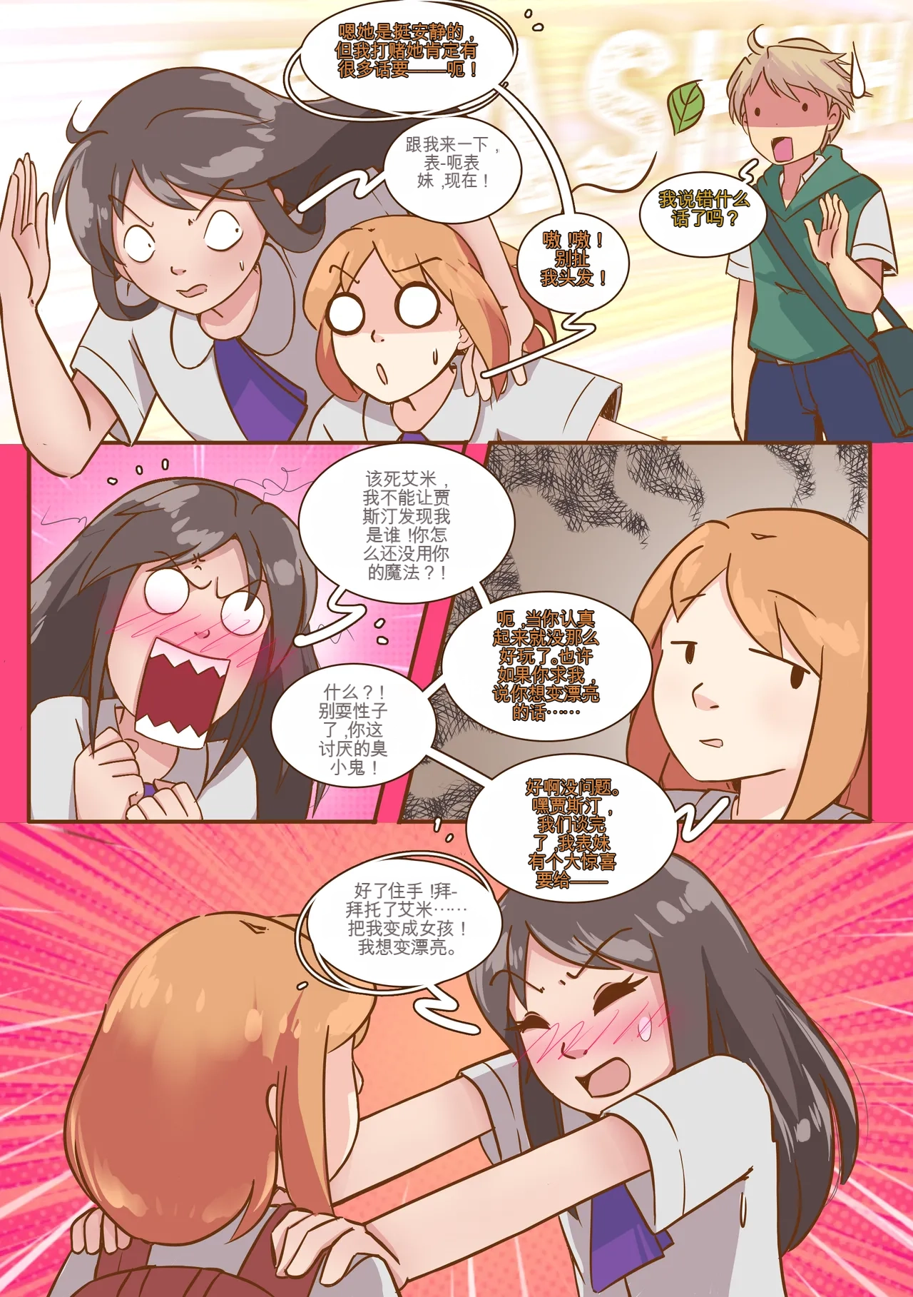 [MeowWithMe]My Little Sister  Amy  Part（5-9） Page 59