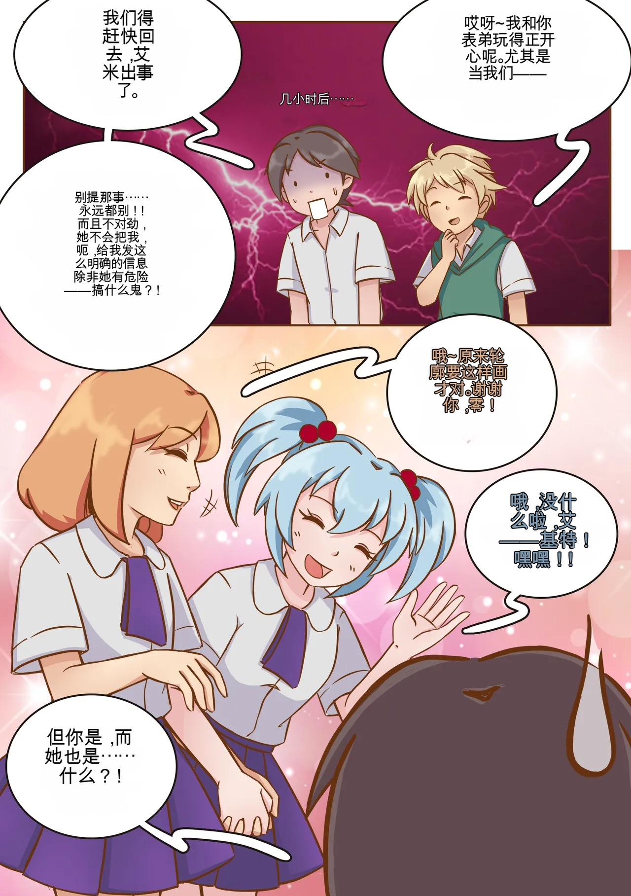 [MeowWithMe]My Little Sister  Amy  Part（5-9） Page 65