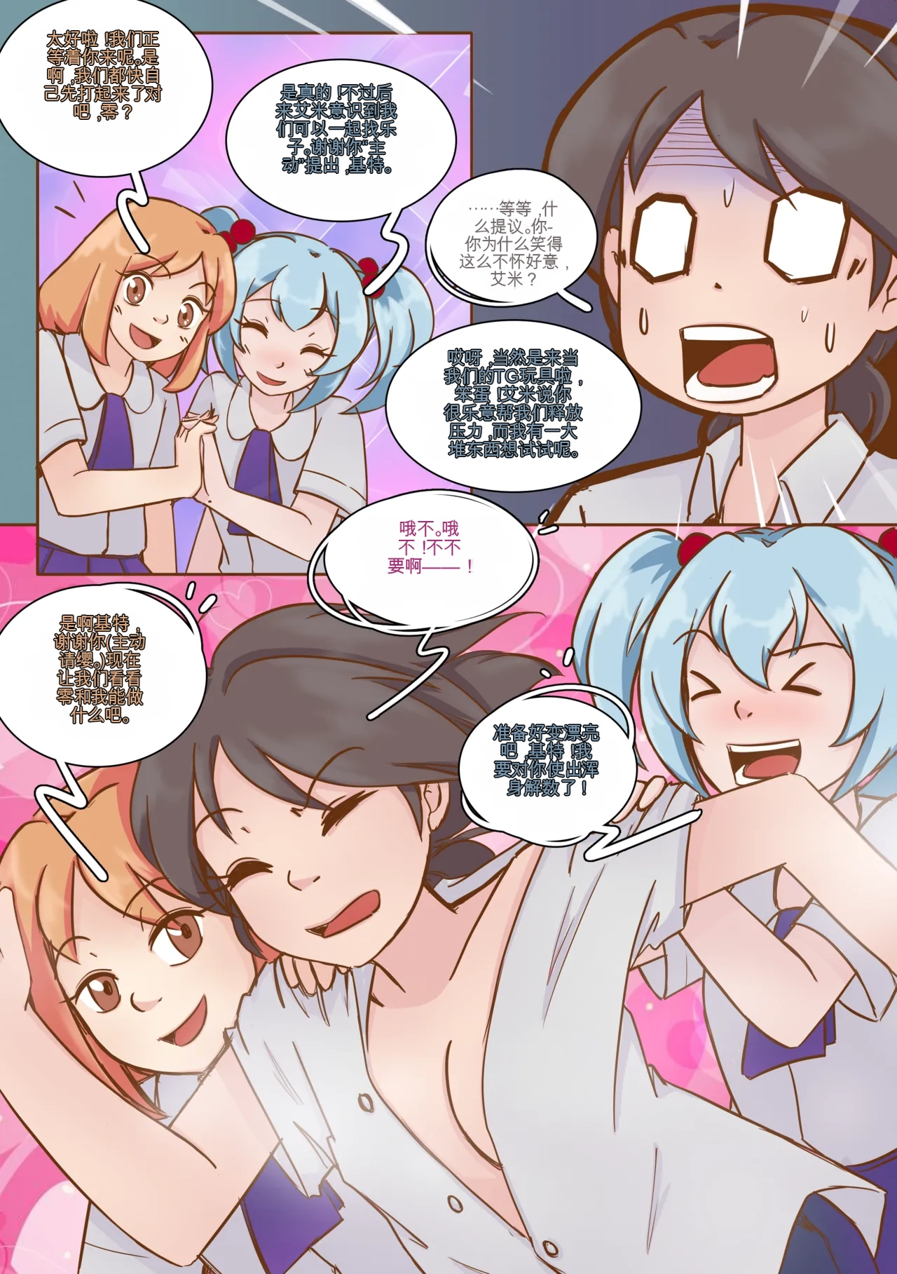 [MeowWithMe]My Little Sister  Amy  Part（5-9） Page 66