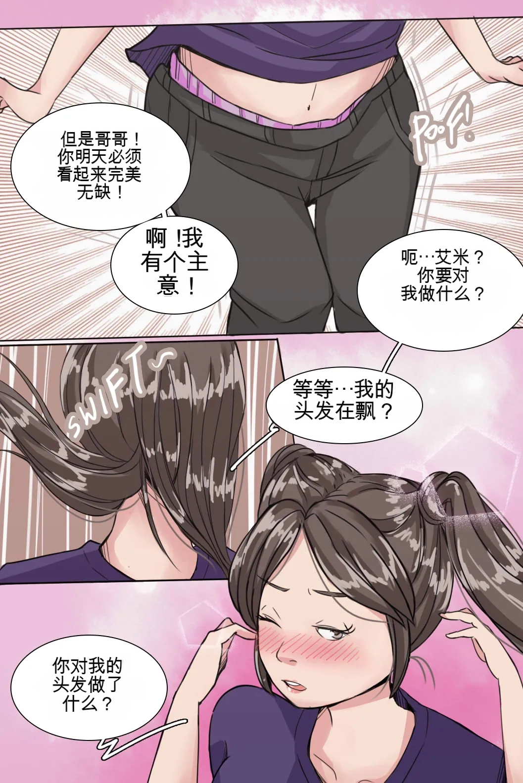 [MeowWithMe]My Little Sister  Amy  Part（5-9） Page 7