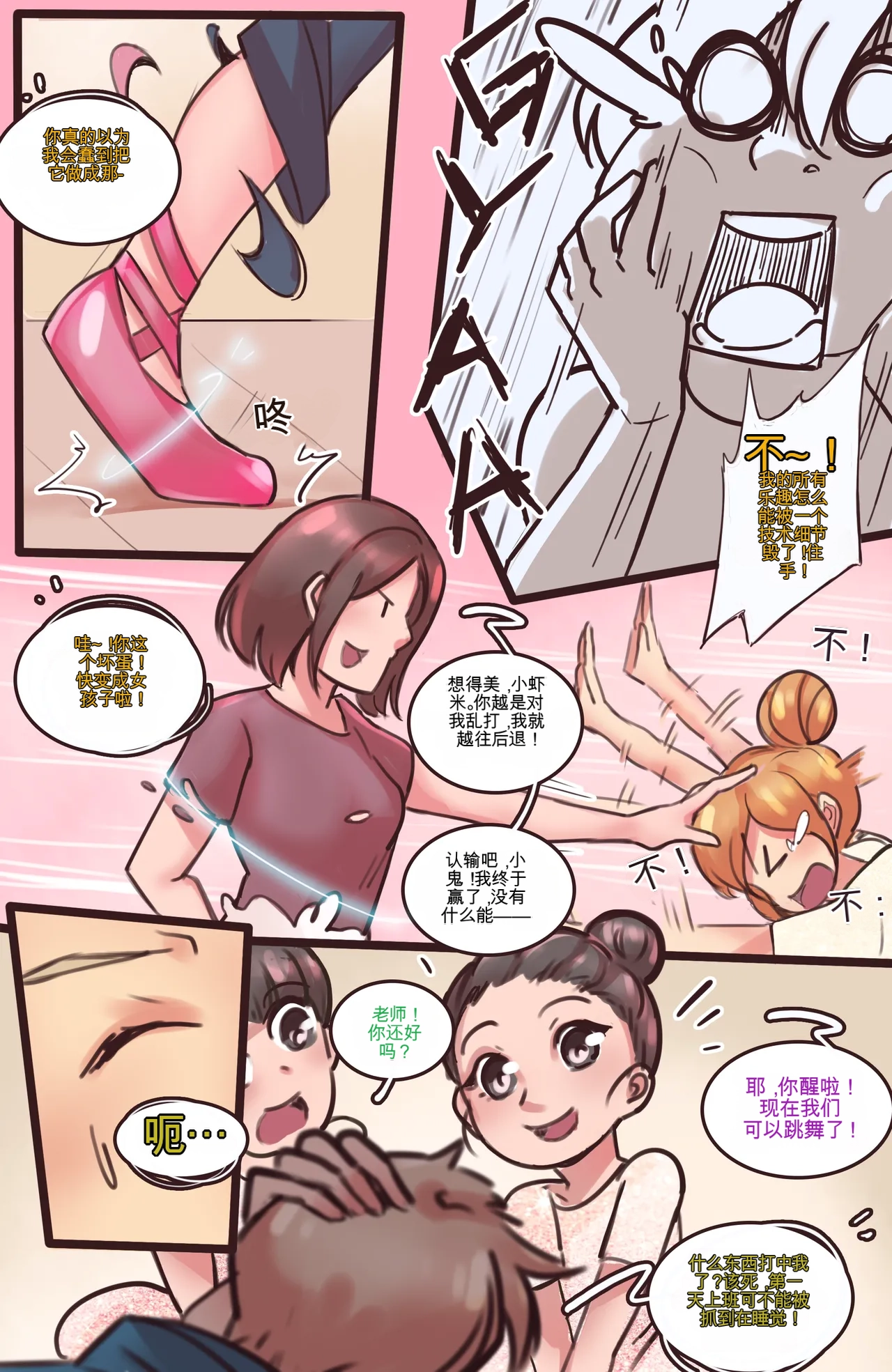 [MeowWithMe]My Little Sister  Amy  Part（5-9） Page 77