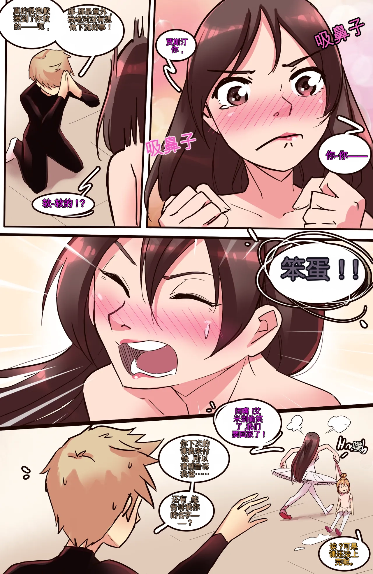 [MeowWithMe]My Little Sister  Amy  Part（5-9） Page 88