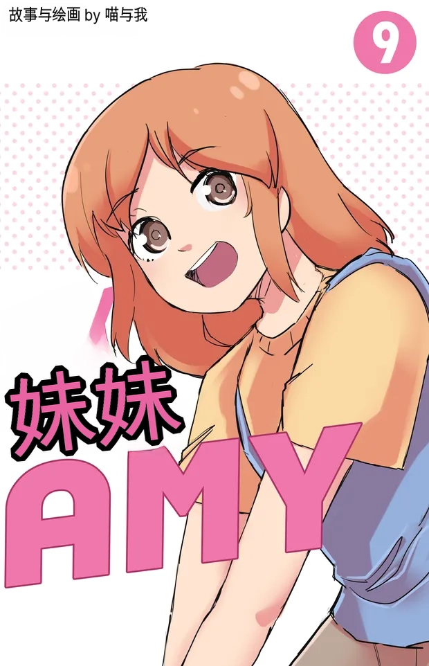 [MeowWithMe]My Little Sister  Amy  Part（5-9） Page 91
