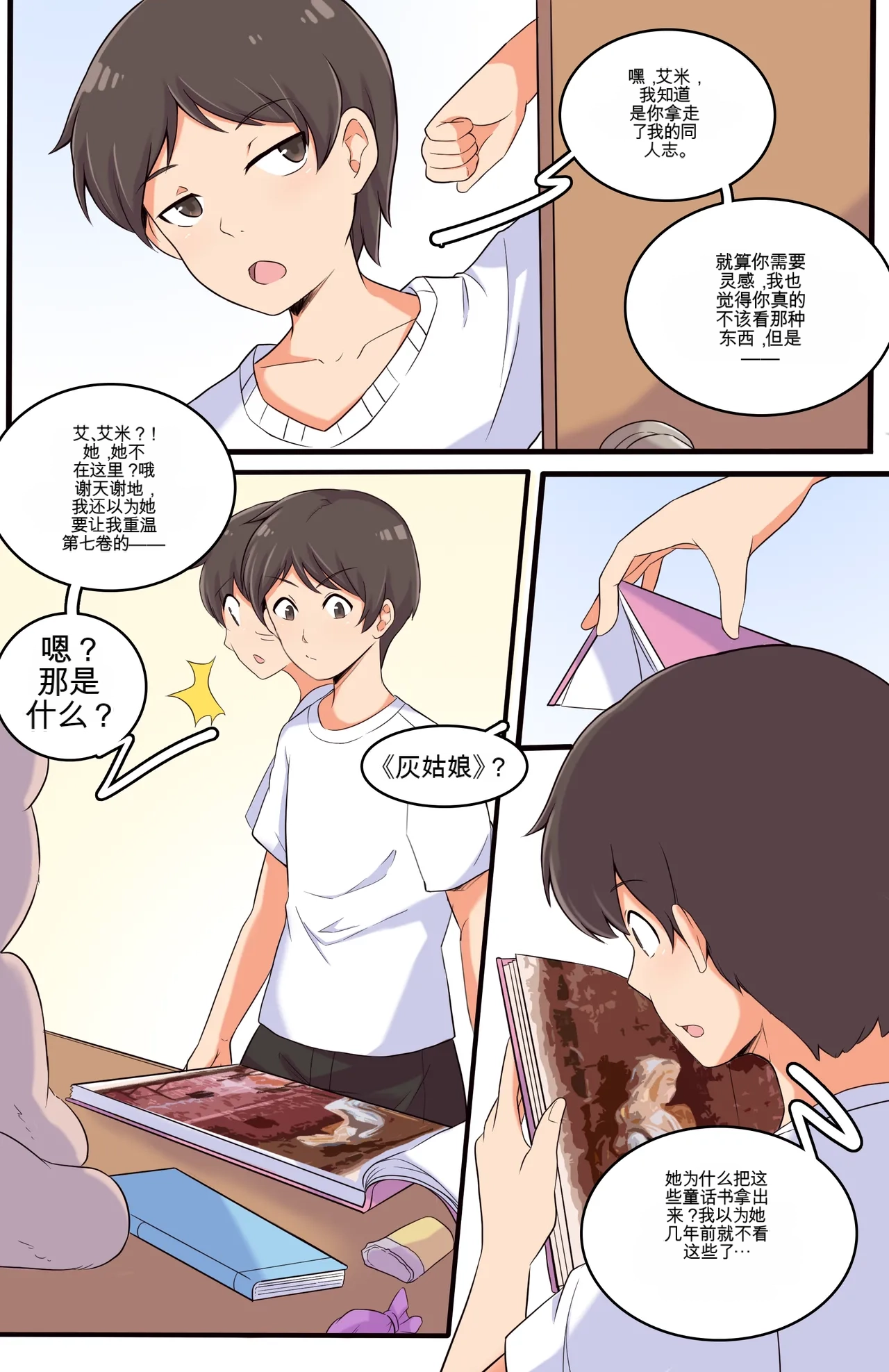 [MeowWithMe]My Little Sister  Amy  Part（5-9） Page 92