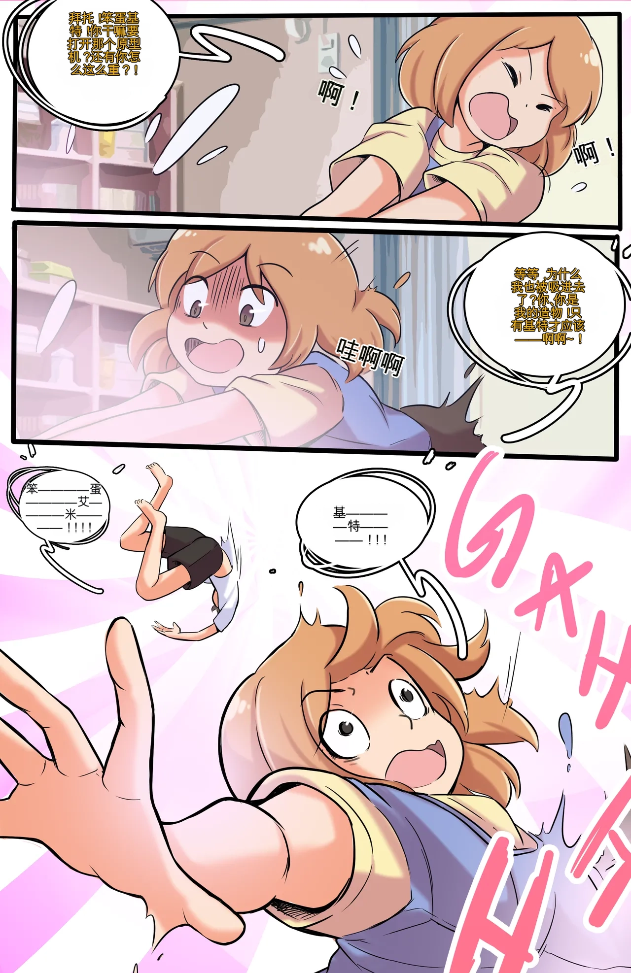 [MeowWithMe]My Little Sister  Amy  Part（5-9） Page 94